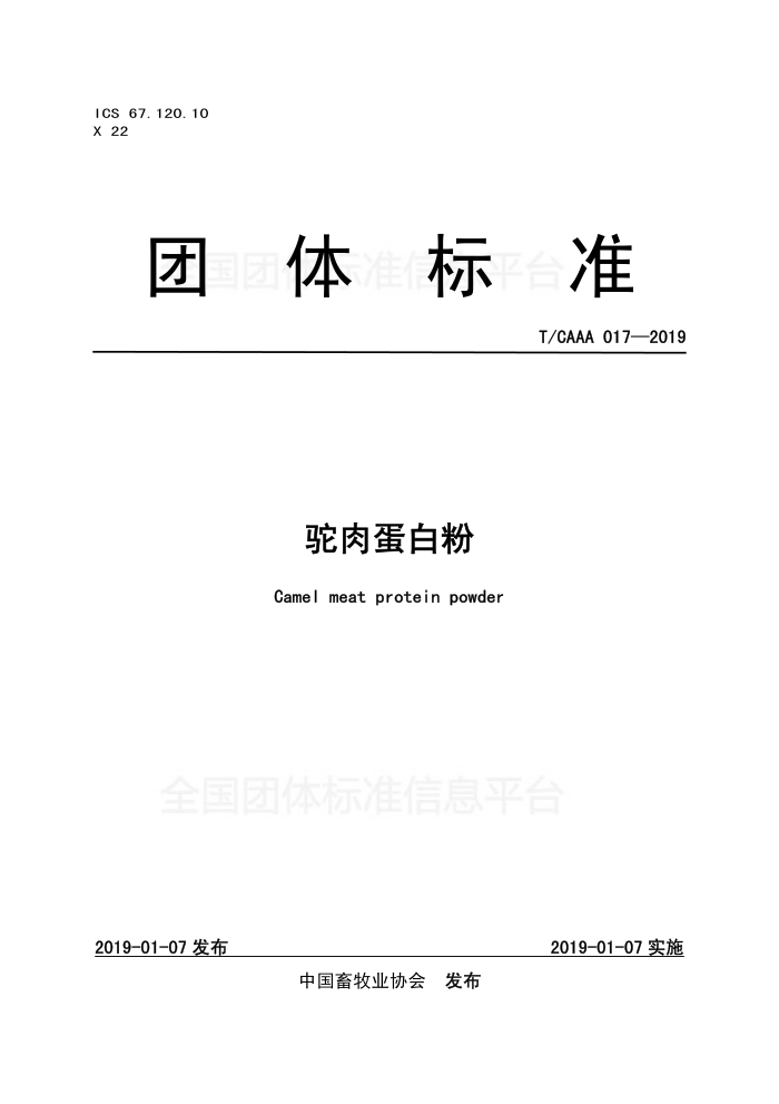 T/CAAA 017-2019 ⵰׷