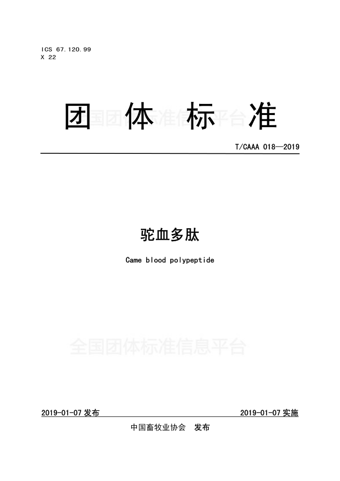 T/CAAA 018-2019 Ѫ