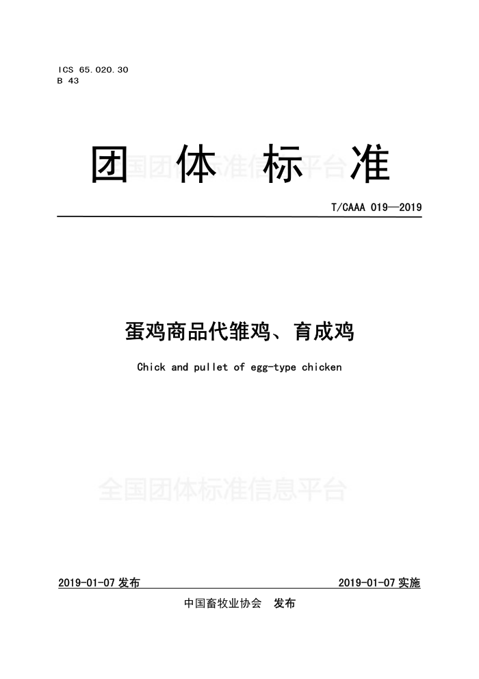 T/CAAA 019-2019 Ʒɼ