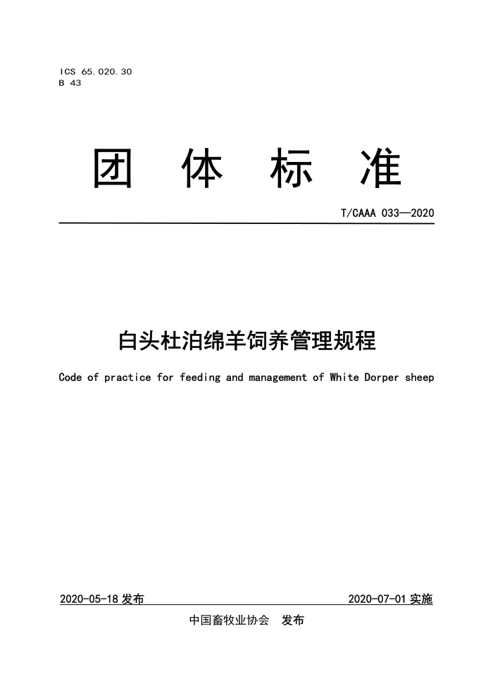 T/CAAA 033-2020 ͷŲ
