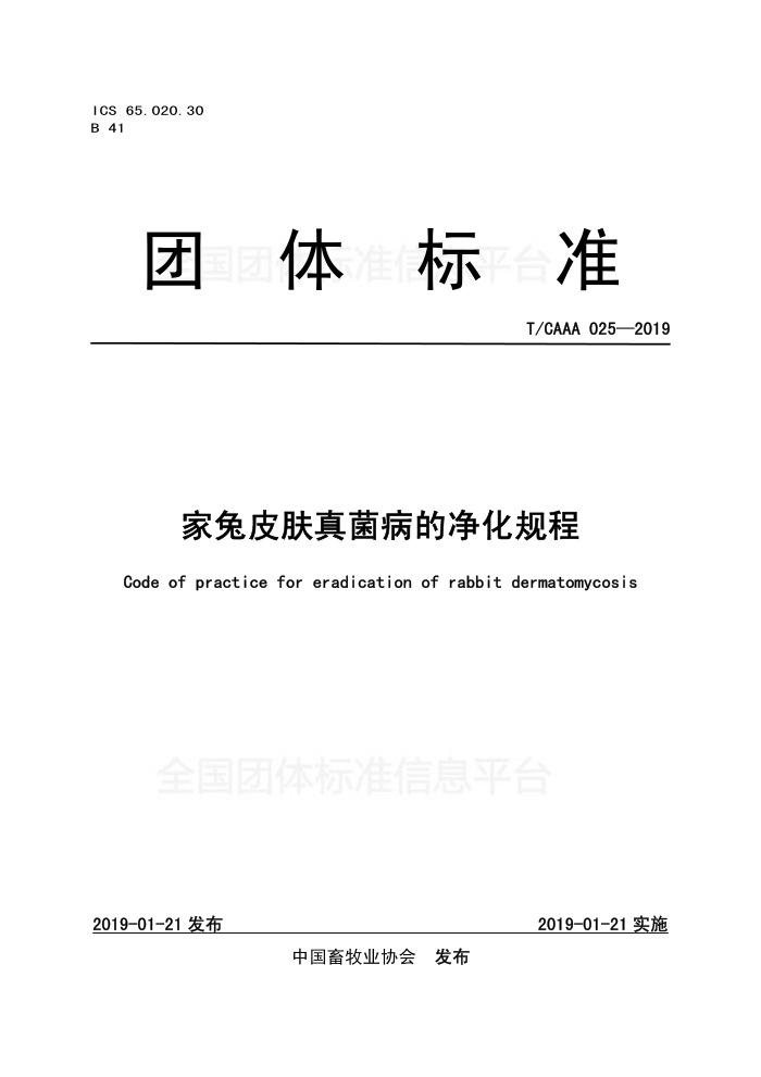 T/CAAA 025-2019 Ƥľ