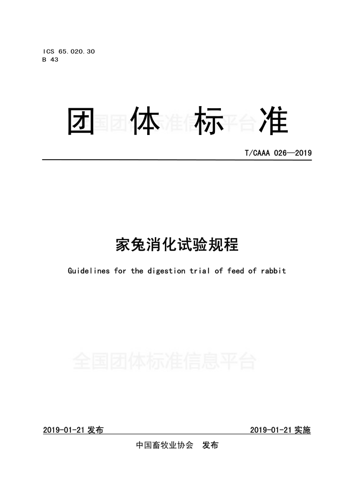T/CAAA 026-2019 