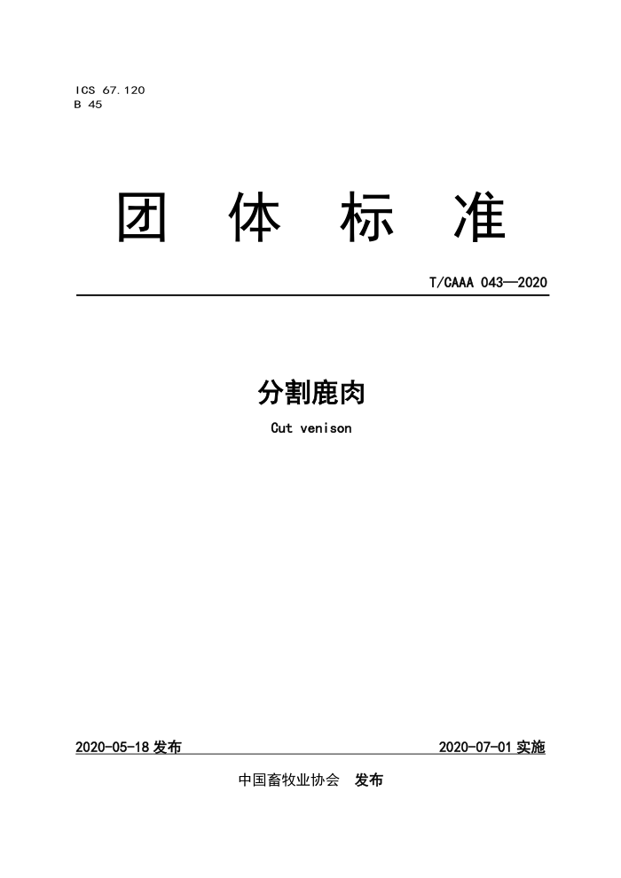 T/CAAA 043-2020 ָ¹