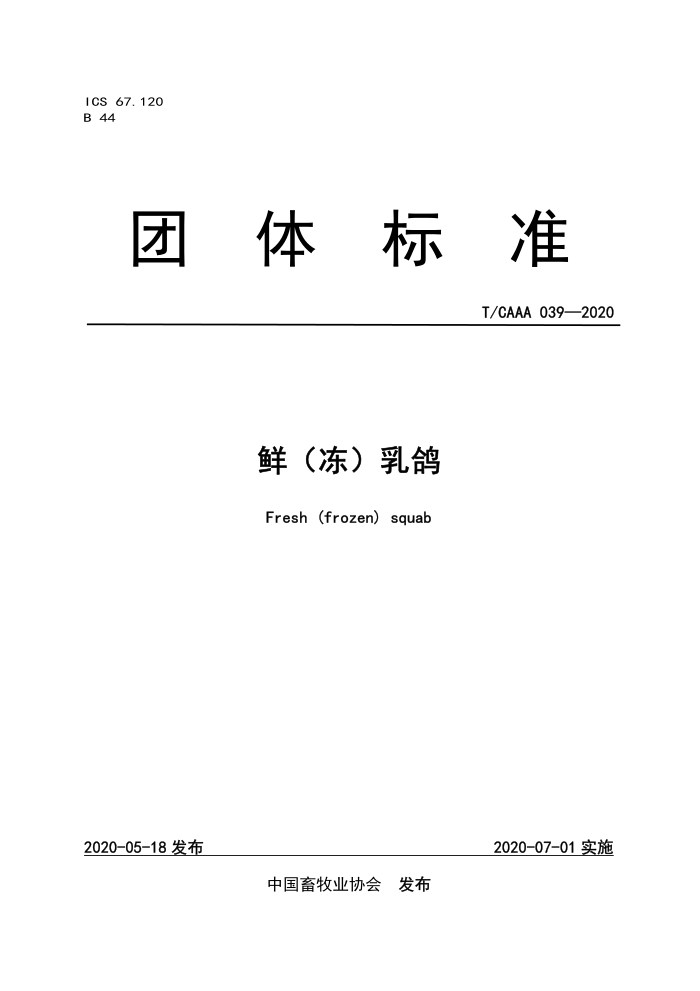 T/CAAA 039-2020 ʣ