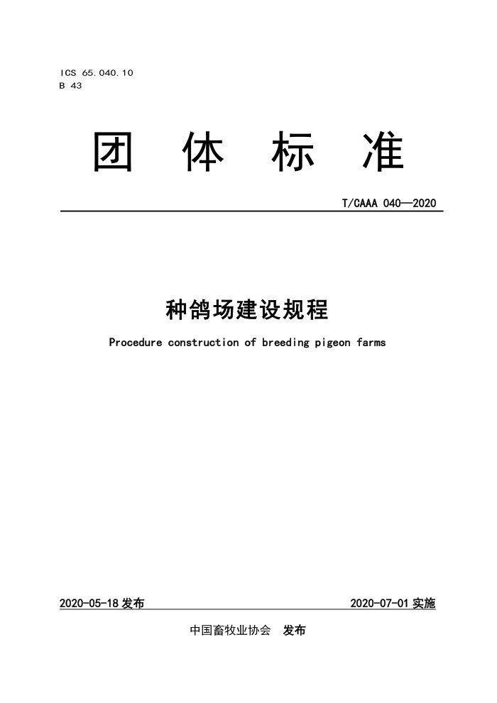 T/CAAA 040-2020 ָ볡