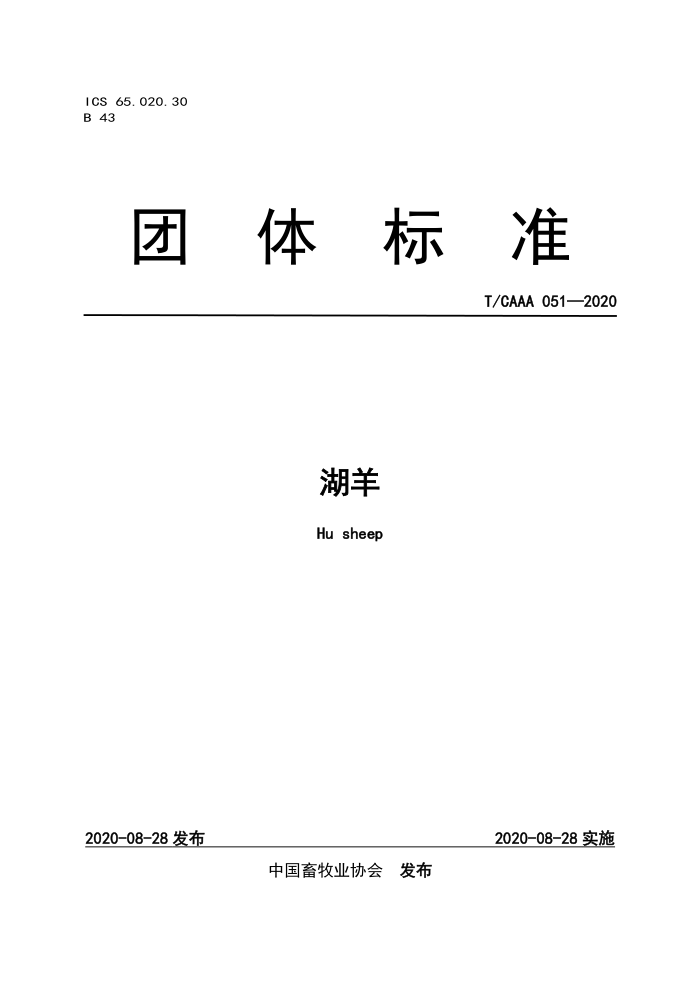 T/CAAA 051-2020 