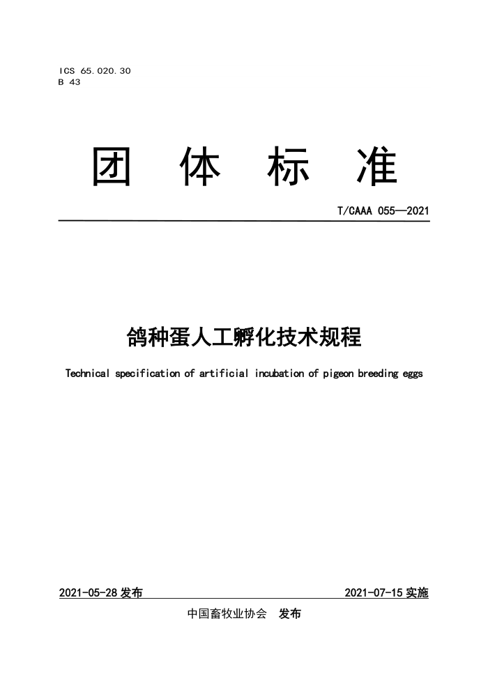 T/CAAA 055-2021 ֵ˹