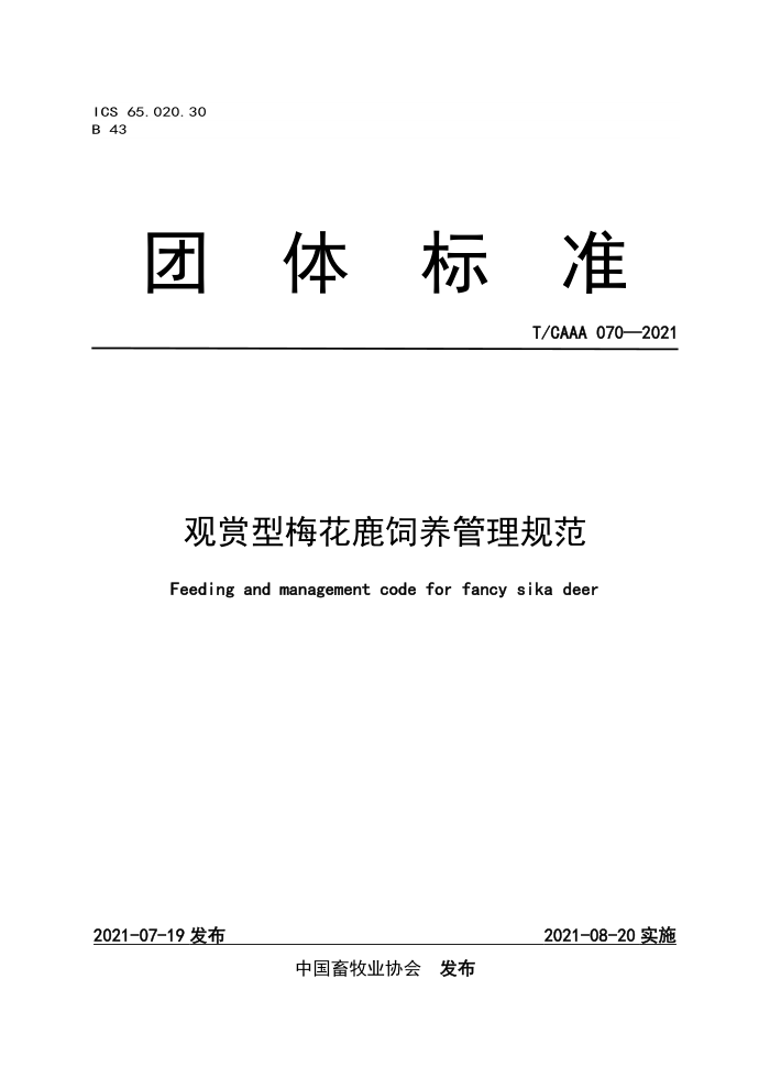 T/CAAA 070-2021 ÷¹淶