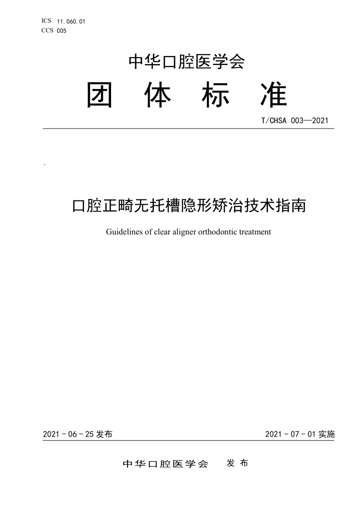 T/CHSA 003-2021 ǻвνμָ