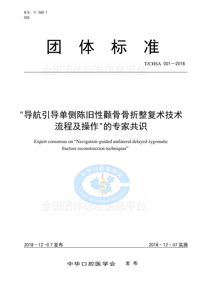 T/CHSA 001-2018 ¾ȧǹ̼רҹʶ