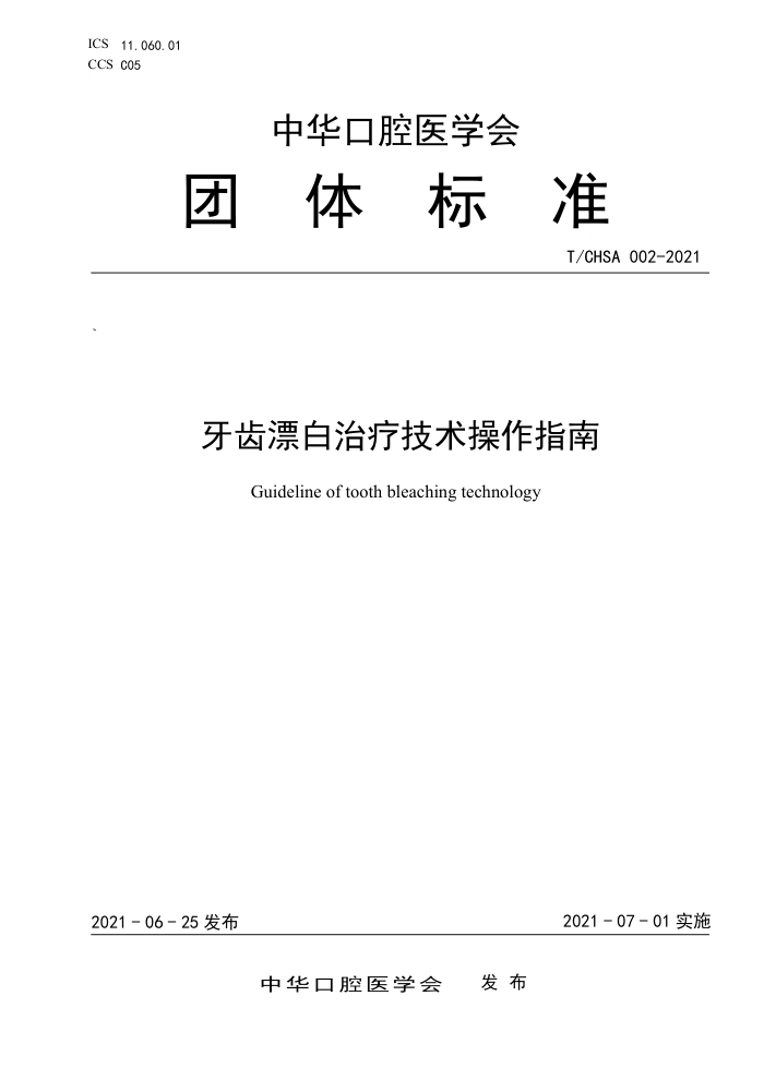 T/CHSA 002-2021 ƯƼָ