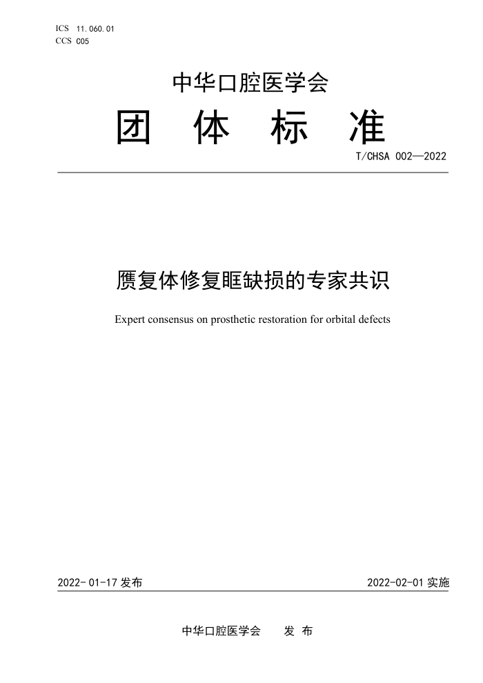 T/CHSA 002-2022 ͸޸ȱרҹʶ