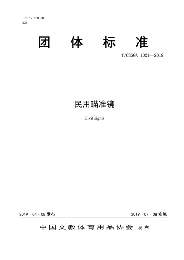 T/CSSGA 1021-2019 ׼