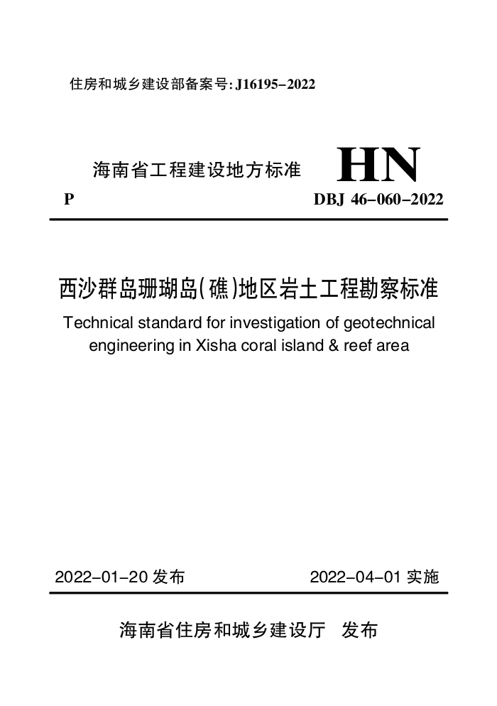 DBJ 46-060-2022 ɳȺɺ̿׼