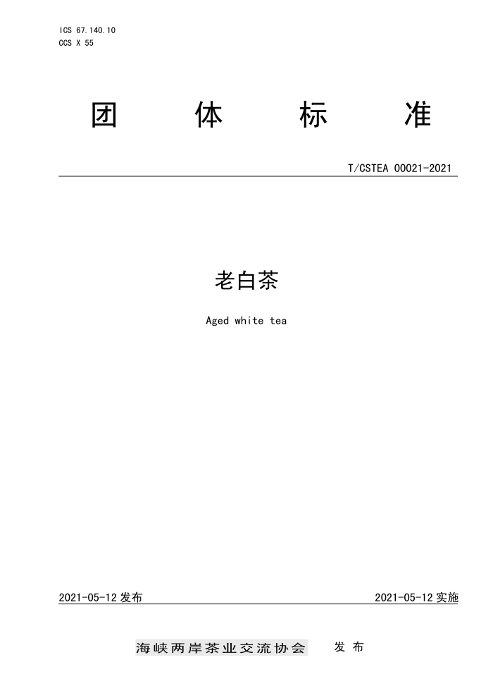 T/CSTEA 00021-2021 ϰײ