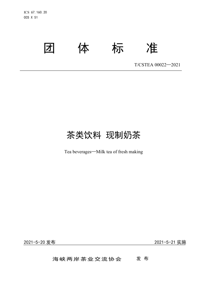 T/CSTEA 00022-2021  ̲