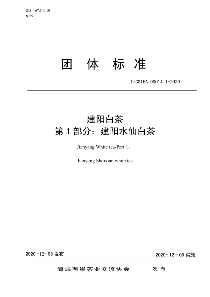 T/CSTEA 00014.1-2020 ײ 1֣ˮɰײ