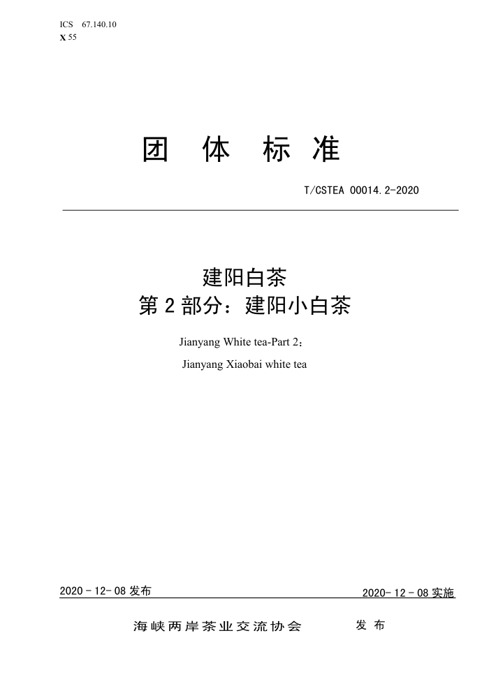 T/CSTEA 00014.2-2020 ײ 2֣Сײ