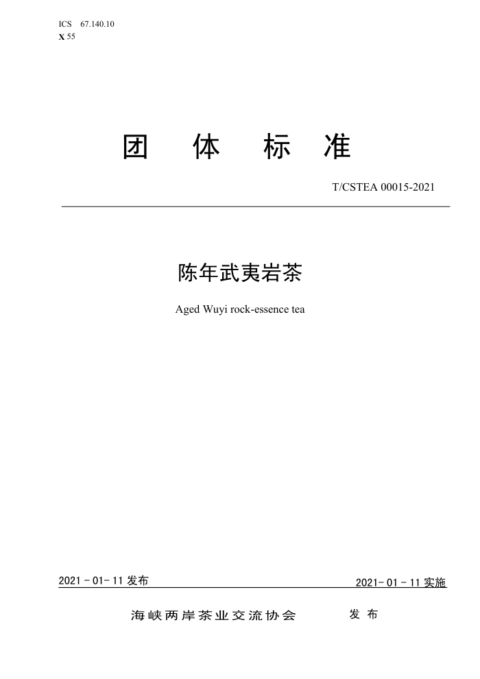 T/CSTEA 00015-2021 Ҳ