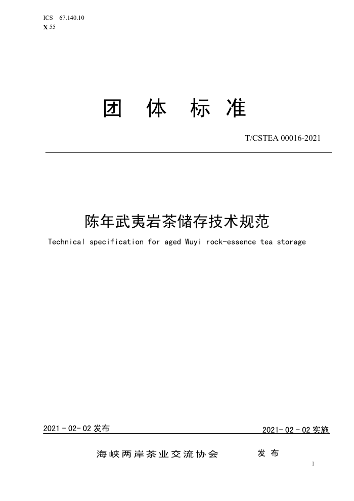 T/CSTEA 00016-2021 Ҳ财漼淶