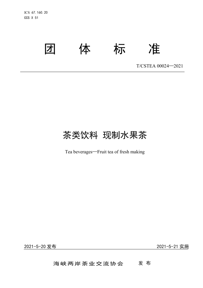 T/CSTEA 00024-2021  ˮ