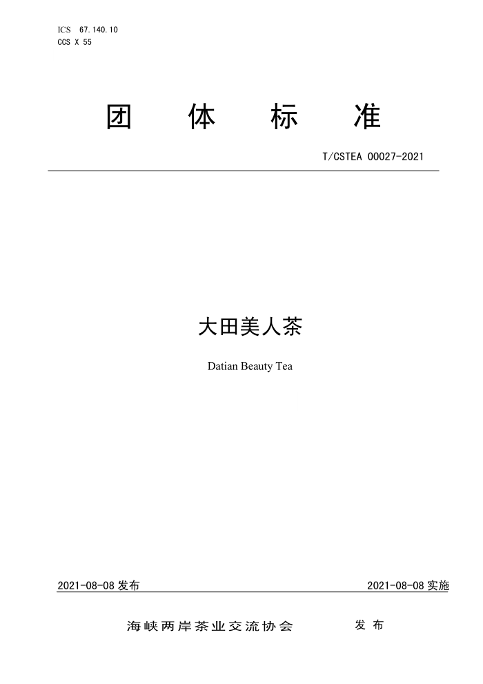 T/CSTEA 00027-2021 ˲