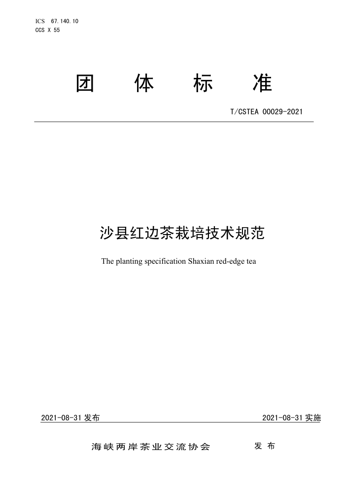 T/CSTEA 00029-2021 ɳغ߲༼淶