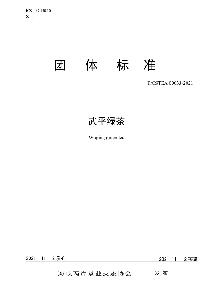 T/CSTEA 00033-2021 ƽ̲