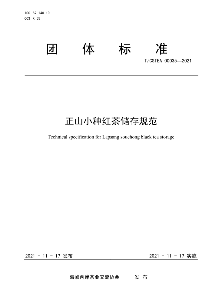 T/CSTEA 00035-2021 ɽСֺ财淶