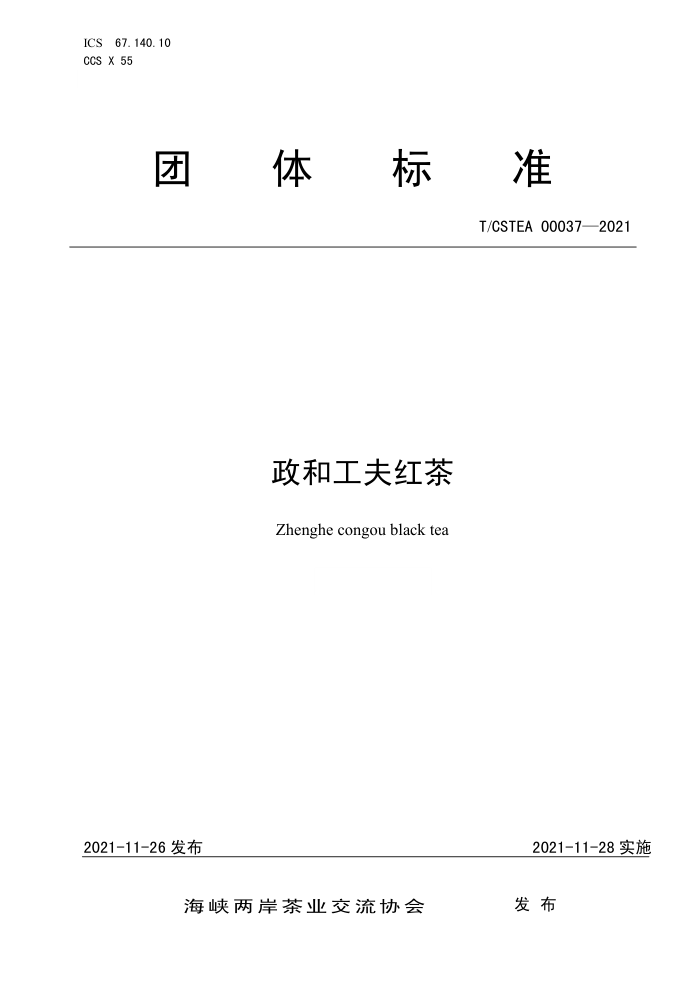 T/CSTEA 00037-2021 ͹