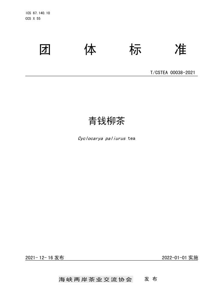 T/CSTEA 00038-2021 Ǯ