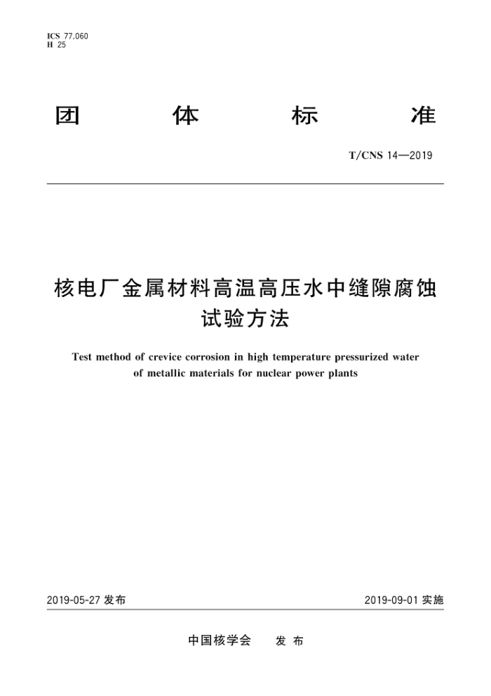 T/CNS 14-2019 ˵糧ϸ¸ѹˮз϶ʴ鷽