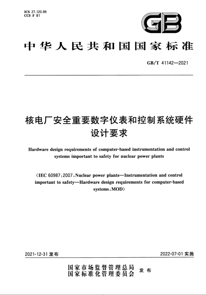 GB/T 41142-2021 ˵糧ȫҪǱͿϵͳӲҪ