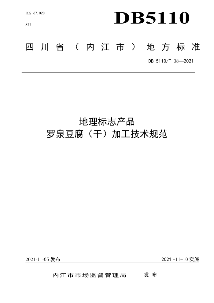 DB5110/T 38-2021 ־Ʒ Ȫɣӹ淶