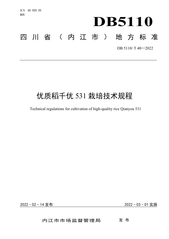 DB5110/T 40-2022 ʵǧ531༼
