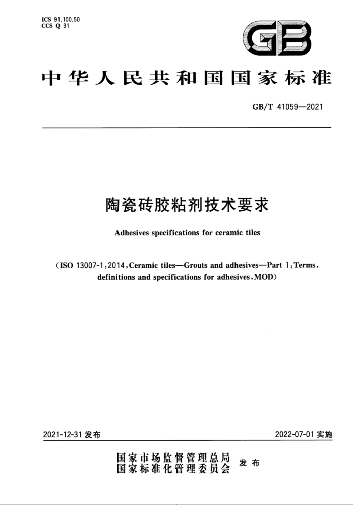 GB/T 41059-2021 陶瓷砖胶粘剂技术要求
