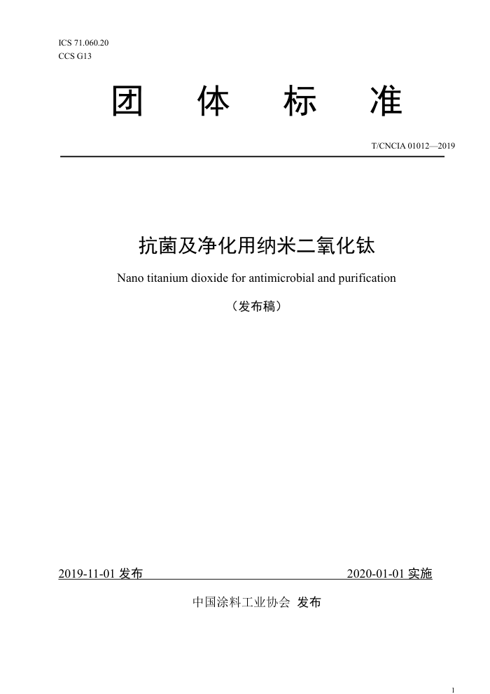T/CNCIA 01012-2019 ׶