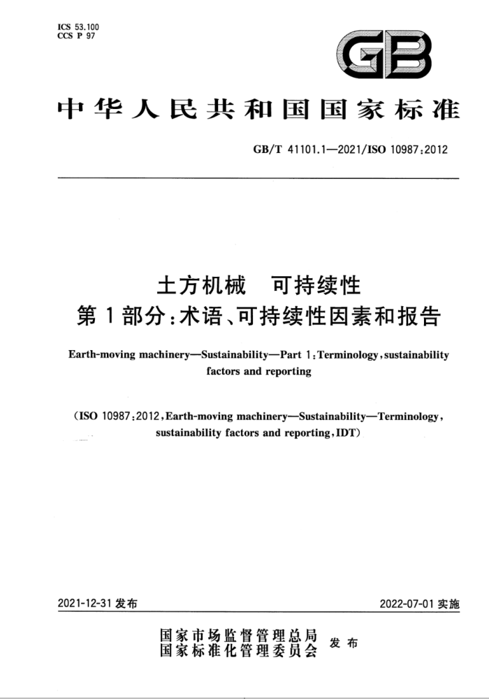 GB/T 41101.1-2021 土方机械 可持续性 第1部分:术语、可持续性因素和报告