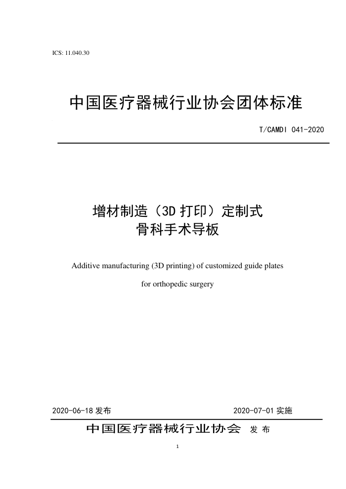 T/CAMDI 041-2020 죨3Dӡʽǿ
