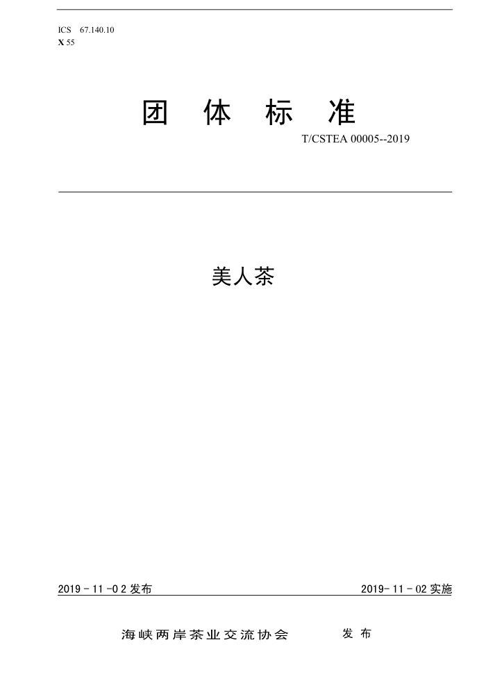 T/CSTEA 00005-2019 ˲