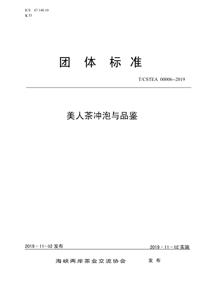 T/CSTEA 00006-2019 ˲Ʒ