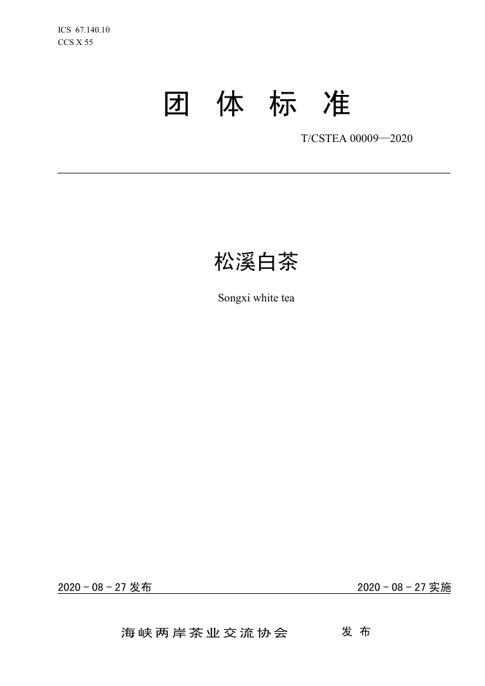 T/CSTEA 00009-2020 Ϫײ