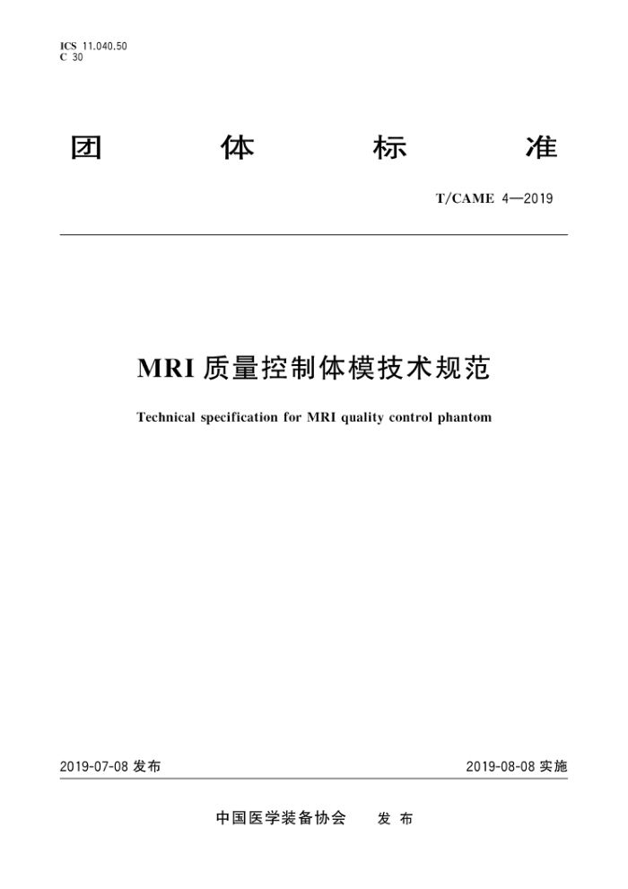 T/CAME 4-2019 MRIģ淶