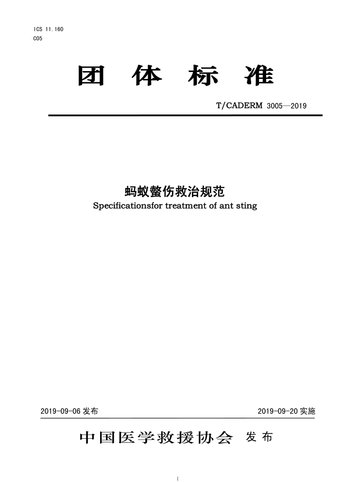 T/CADERM 3005-2019 ˾ι淶