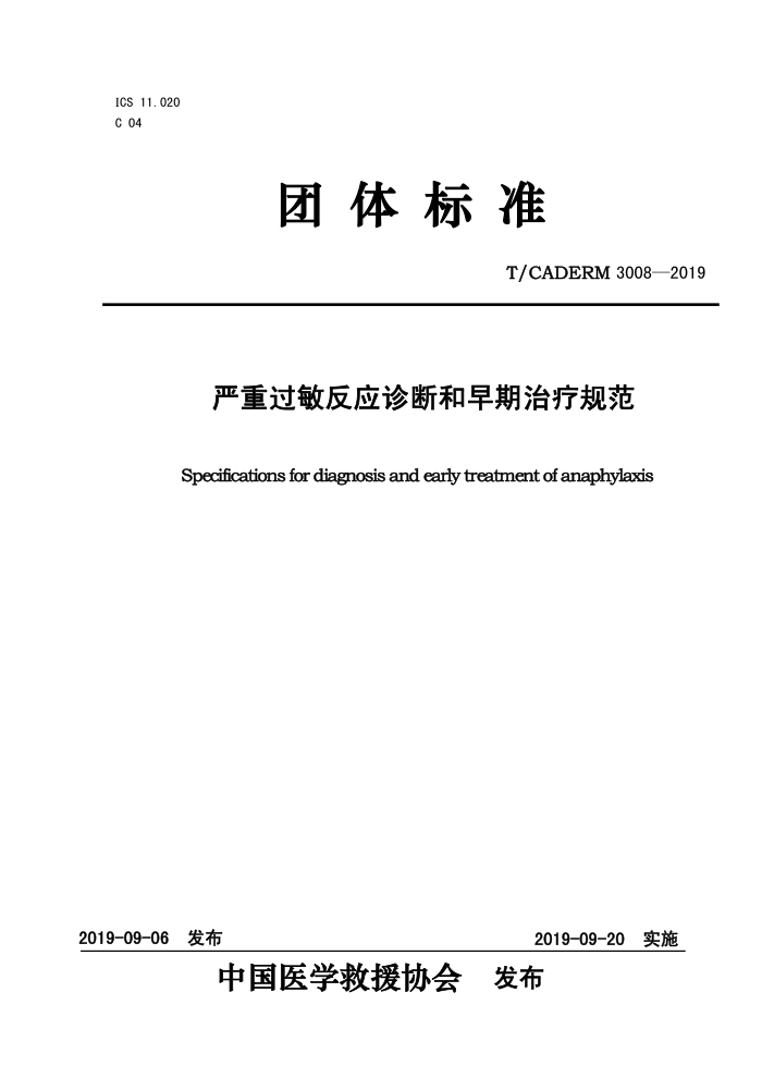 T/CADERM 3008-2019 عӦϺƹ淶