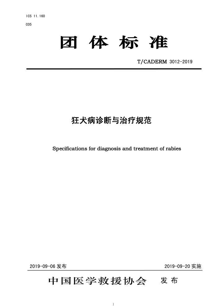 T/CADERM 3012-2019 Ȯƹ淶