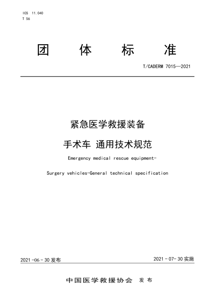 T/CADERM 7015-2021 ҽѧԮװ ͨü淶