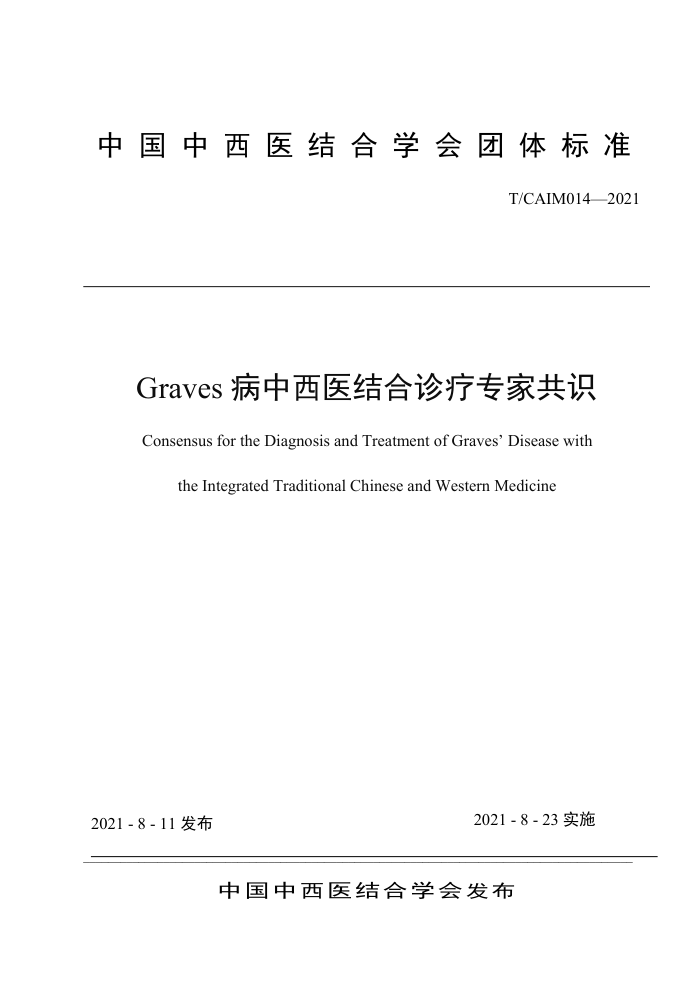 T/CAIM 014-2021 Gravesҽרҹʶ