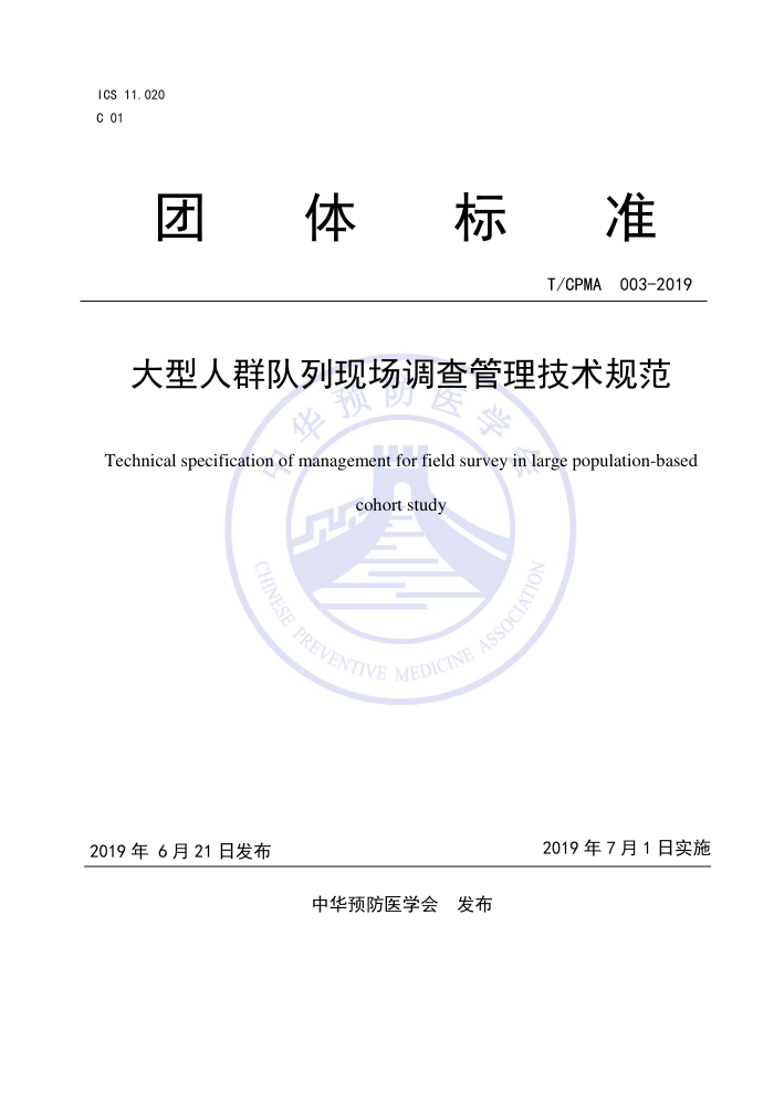 T/CPMA 003-2019 Ⱥֳ淶