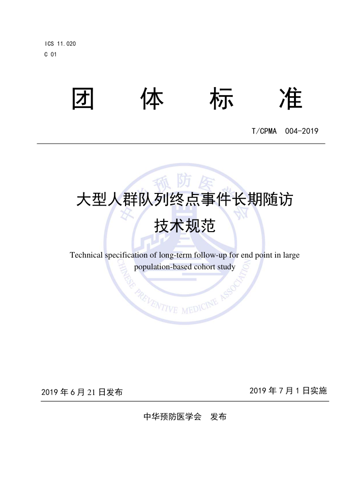 T/CPMA 004-2019 Ⱥյ¼ü淶